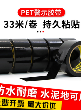 PET黑色警示胶带警戒胶带 耐磨无尘车间消防通道贴地面定位划线地板装修地膜胶带50mm-60mm-80mm-100mm-5厘米