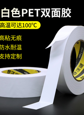 乳白色PET双面胶带强力高粘度超薄耐高温防水防潮保温袋封口胶彩盒文件粘贴易撕无痕无残留两面胶纸0.09mm厚