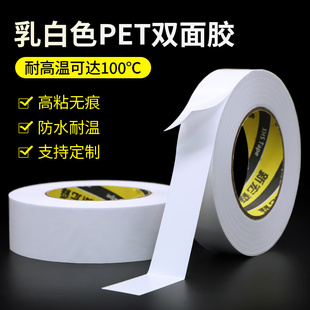 乳白色PET双面胶带强力高粘度超薄耐高温防水防潮保温袋封口胶彩盒文件粘贴易撕无痕无残留两面胶纸0.09mm厚