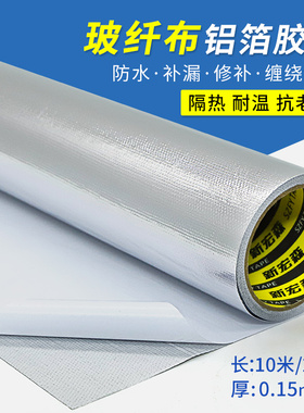 加宽超宽大卷加厚玻纤布铝箔胶带 热水器油烟机排烟管道水管密封保温防火阻燃耐高温胶带 锡箔纸密封防晒隔热