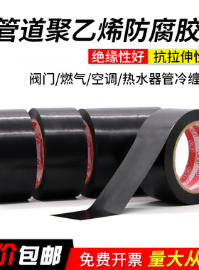 黑色PVC 冷缠地埋防腐胶带橡塑保温管水管空调燃气管棉胶布石油天然气工程管道不锈钢抗老化防水胶布0.15mm厚