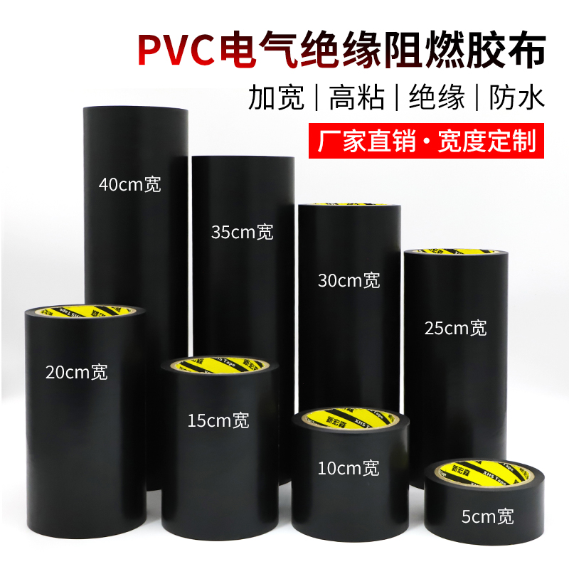 加宽pvc橡塑保温电气绝缘胶带