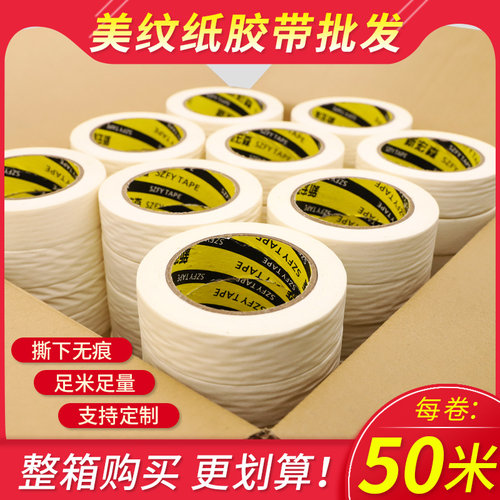 整箱美纹纸胶带美术生专用画 画画 画素描美缝贴边可书写不残留手