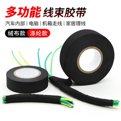 汽车线束胶带 发动机舱缠绕耐高温防火阻燃涤纶布基胶带 隔音降噪绝缘黑色胶布消除汽车摩擦异响线束胶带