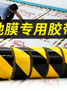 50米长PET警示胶带黑黄色斑马胶带 易撕无痕装修瓷砖地面地膜专用无痕胶带装修地膜专用胶带定位划线地板胶带