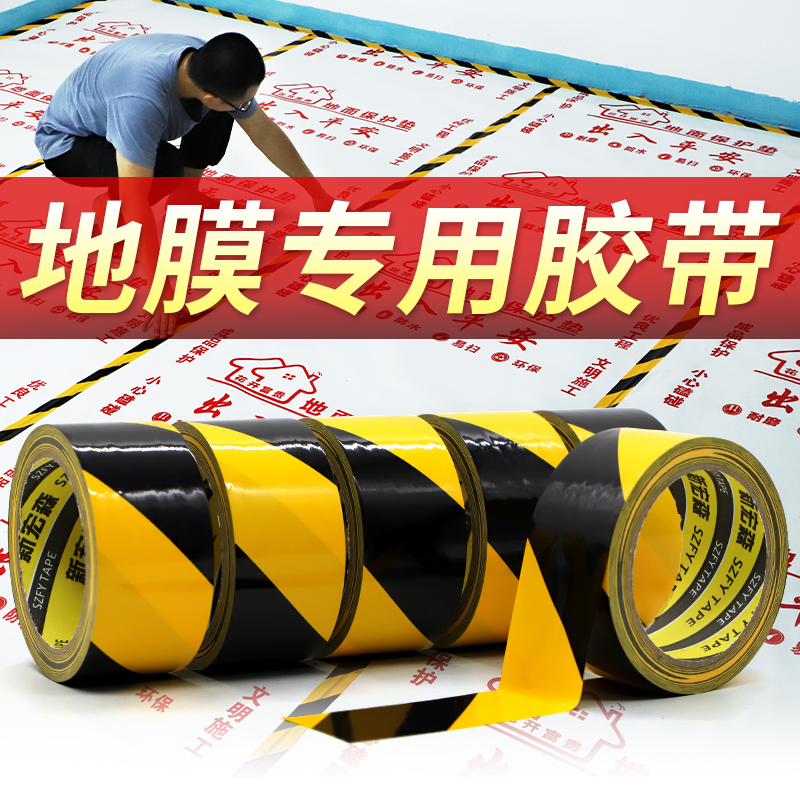 100米长PET警示胶带黑黄色斑马胶带易撕无痕装修瓷砖地面地膜专用无痕胶带装修地膜专用胶带定位划线地板胶带