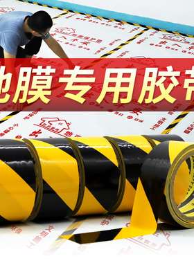 100米长PET警示胶带黑黄色斑马胶带易撕无痕装修瓷砖地面地膜专用无痕胶带装修地膜专用胶带定位划线地板胶带