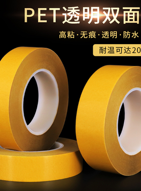 皇冠7982透明无痕强力高粘度超薄耐高温PET双面胶 金属铭牌不残留可移不容易撕断撕不烂双面胶0.1mm厚