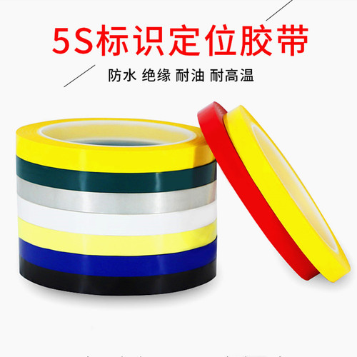 彩色5S桌面定位胶带五常划线胶带