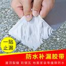 屋顶防水补漏胶带贴水泥地面干裂防漏雨房屋漏水贴窗户彩钢裂缝墙角堵漏强力铝箔耐高温沥青丁基防水密封胶带