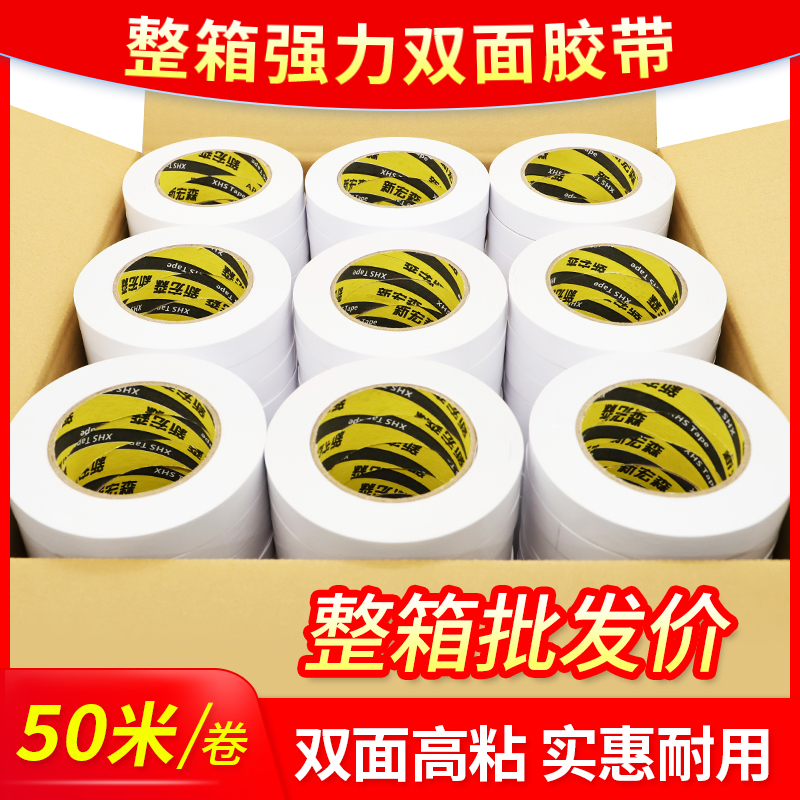 強力手工辦公高粘度棉紙雙面膠