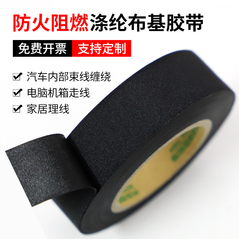 耐高温防火阻燃布基胶带线束胶带