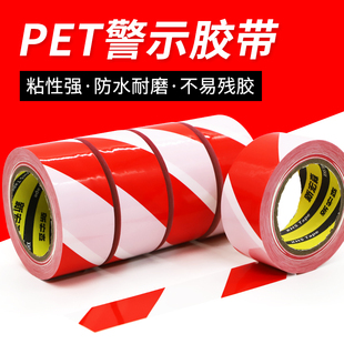 50米长红白色PET警示胶带警戒胶带 防水耐磨无尘车间消防通道贴地面定位划线地板胶带4.8厘米-5厘米-10厘米