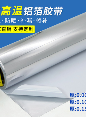 加宽加厚铝箔胶带耐高温防水防晒隔热超宽大卷铝箔胶带热水器油烟机排烟管道水管密封防漏自粘贴锡纸锡箔纸