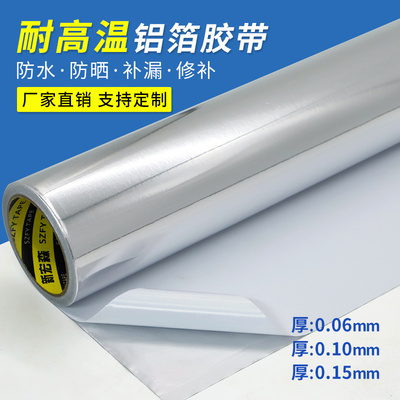 加宽加厚铝箔胶带耐高温防水防晒隔热超宽大卷铝箔胶带热水器油烟机排烟管道水管密封防漏自粘贴锡纸锡箔纸