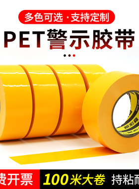 100米长黄色PET警示胶带警戒胶带 防水耐磨无尘车间消防通道贴地面定位划线地板胶带4.8厘米-5厘米-10厘米