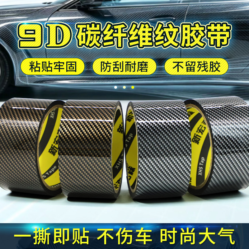 碳纤维纹路防刮无痕胶带