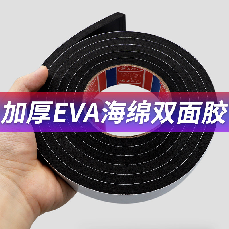 加厚黑色EVA海绵双面胶带高粘性铝塑板中空玻璃门窗雨棚填缝阳光房