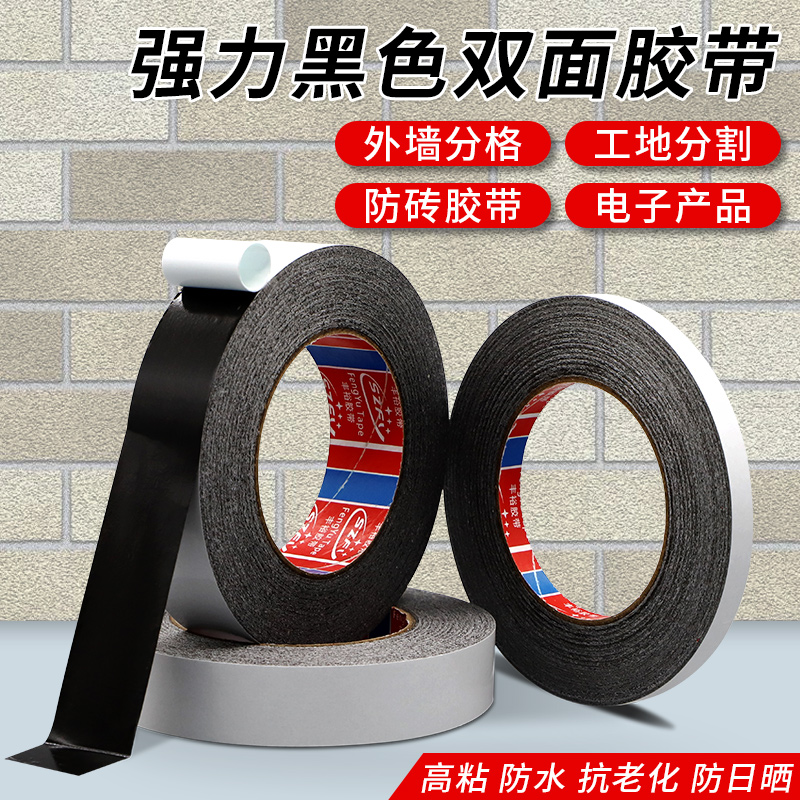 黑色免底漆外墙双面胶带
