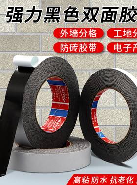 黑色双面胶带强力真石漆免底漆仿砖黑缝分线分格胶带外墙分格线勾缝胶带外墙仿砖分格线胶带