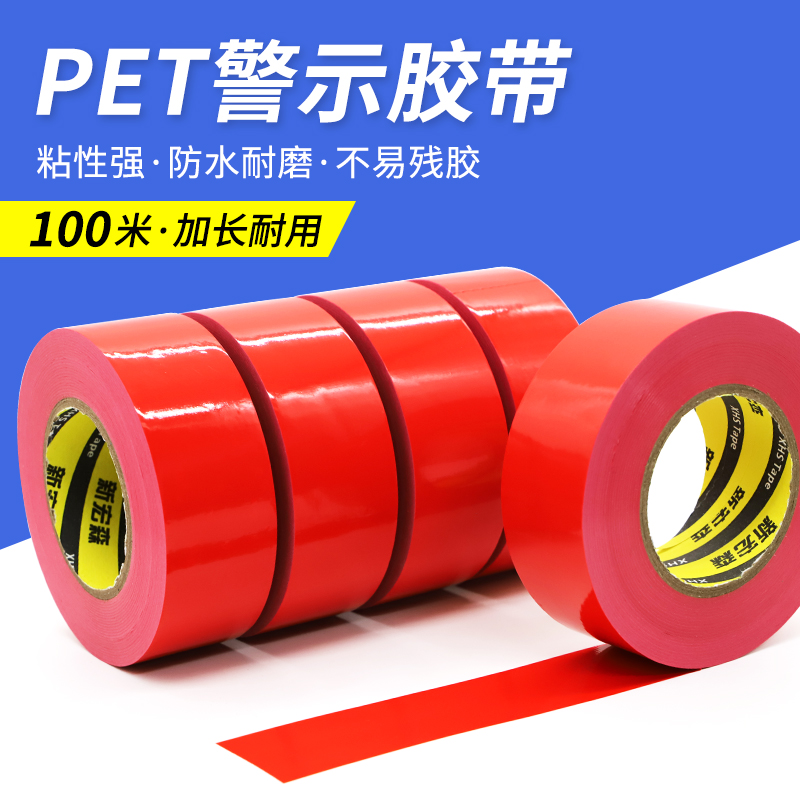 100米长红色PET警示胶带警戒胶带 防水耐磨无尘车间消防通道贴地面定位划线地板胶带4.8厘米-5厘米-10厘米
