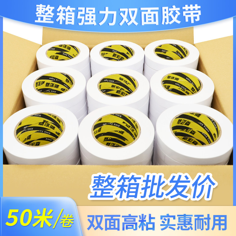 整箱批发强力双面胶带两面胶棉纸双面胶带高粘度不留痕易撕办公双面胶透明儿童手工文具用品薄款学生用双面胶