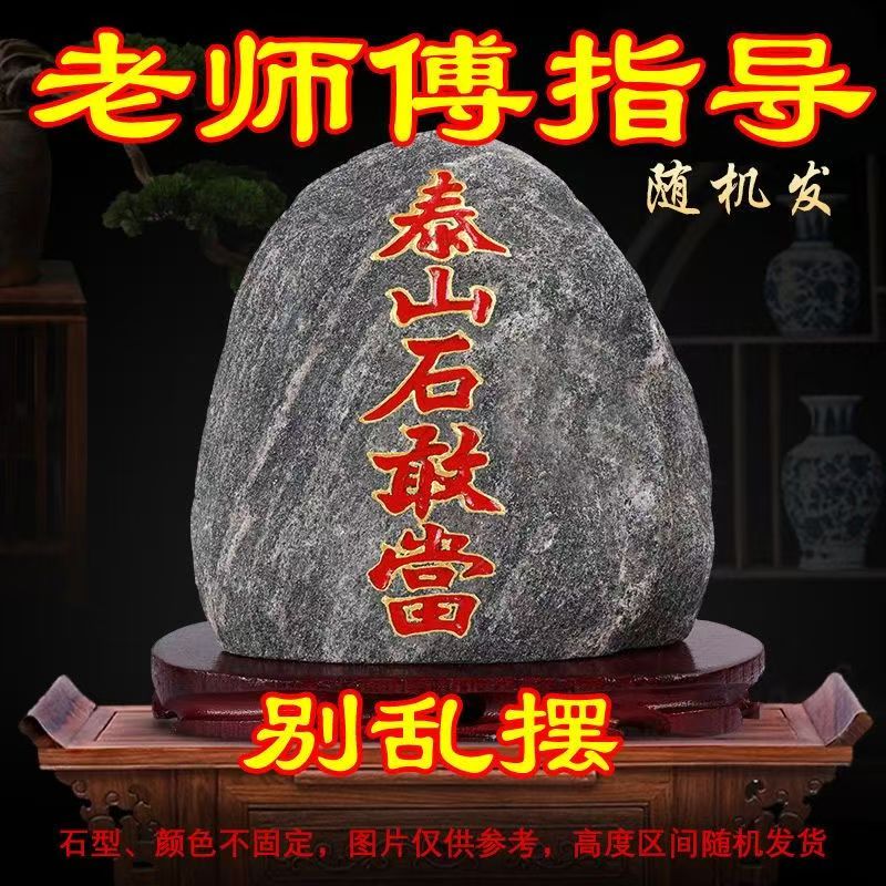 泰山石敢当红字补角化解路冲摆件图片