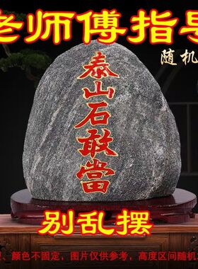 泰山石敢当红字补角化解路冲摆件