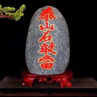 正宗泰山石敢当镇宅天然原石补角化路冲家居靠山石风水摆件平安石