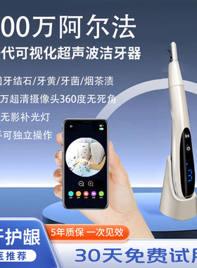 TOOTH口腔德国技术高清可视超声波洁牙器家用洗牙去除牙结石神器