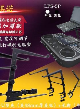 黑色DJ电脑支架 桌面电音击打器架 DJ打碟支架 DJ laptop stand