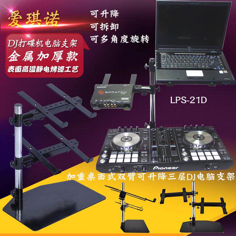 黑色专业DJ双臂支架多功能数码混音架DJ笔记本电脑架CD声卡托架