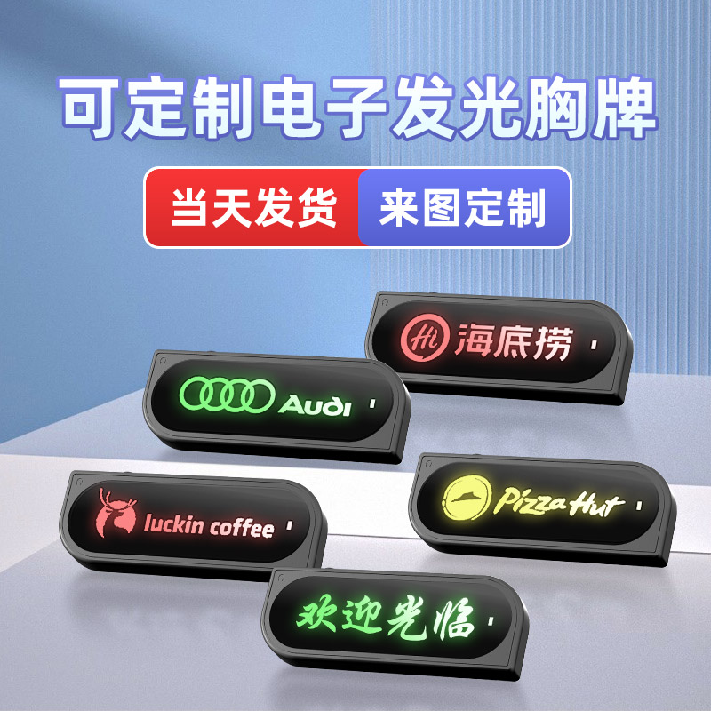 发光胸牌对讲机餐厅饭店优选对讲
