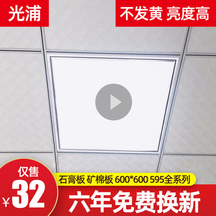 正品集成吊顶led平板灯600x600工程灯石膏板led60x60面板灯矿棉板