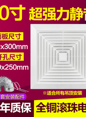 吸顶换气扇10寸排气扇厨房卫生间集成吊顶排风扇300x300强力静音