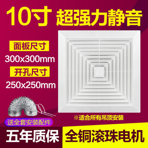 吸顶换气扇10寸排气扇厨房卫生间集成吊顶排风扇300x300强力静音