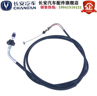 新长安之星M201油门线拉线拉索6406a油门线473发动机