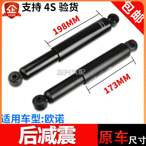 长安欧诺后减震器后避震器