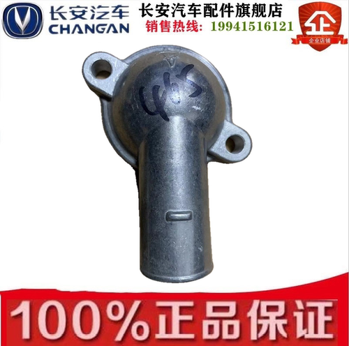 五菱之光6371/6376C/6400C小康长安之星 465节温器盖