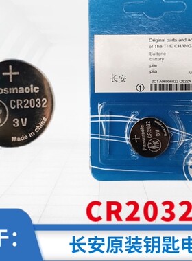 适配长安CS75逸动CS35悦翔欧尚CS55睿骋CCV5CS55汽车遥控钥匙电池
