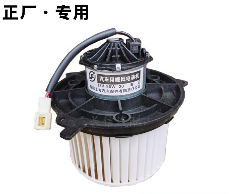 适配东风小康K07K17二代K01K02V27 K07S暖风机电机空调鼓风机电机