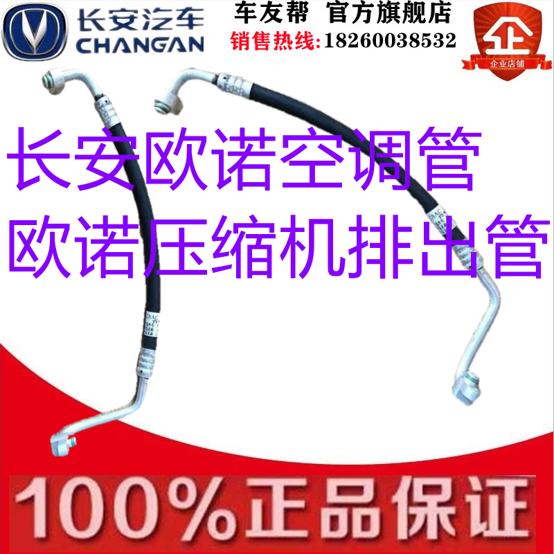 长安欧诺空调管欧诺压缩机排出管高压管1.5排量压缩机排出管 原厂