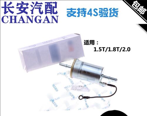 适配长安CS75汽油滤芯汽滤CS95cs85睿骋/cc/CX70汽油格滤清器正厂