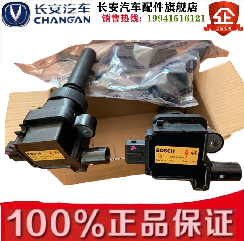 长安CS75/睿骋/2.0/点火线圈/高压包总成CS75分缸线高压线原厂图片