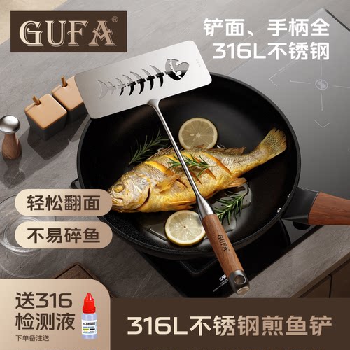 GUFA316L不锈钢煎鱼翻鱼铲