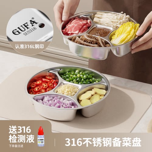 GUFA316不锈钢分格备菜盘