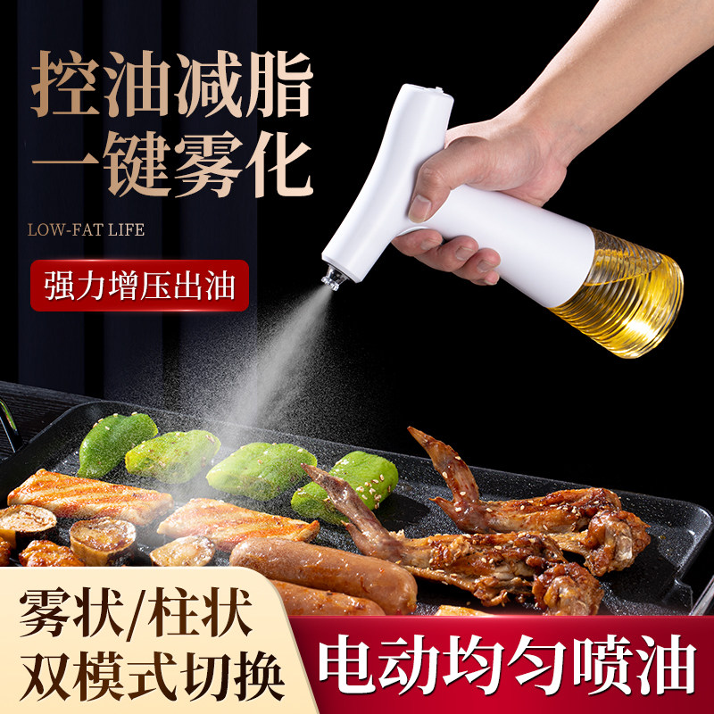 电动喷油瓶家用喷雾化喷油壶厨房橄榄油食用油油罐防漏不挂油油壶