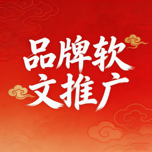 企业宣传软文推广品牌营销宣传媒体发布发文新闻稿传播活动考核