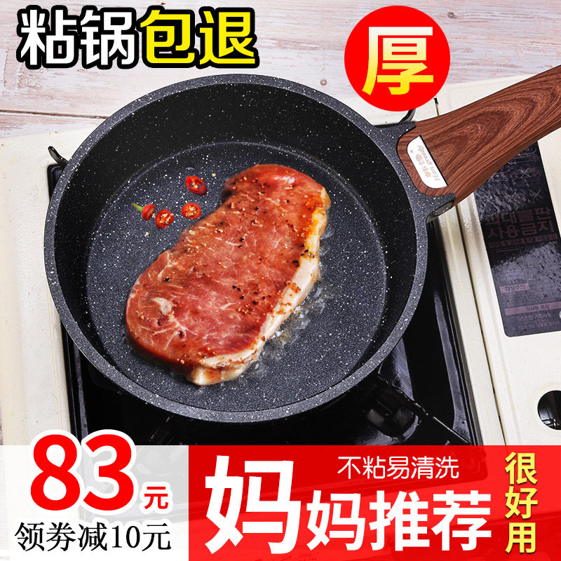 麦饭石平底锅不粘煎锅家用早餐锅千层煎蛋多功能宝宝辅食锅班戟锅