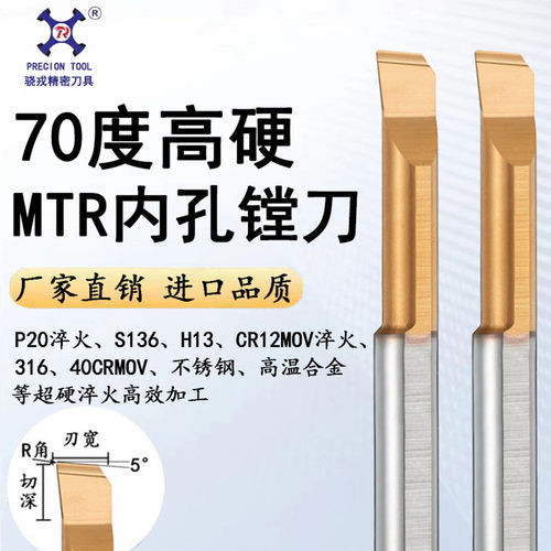 进口70度超硬钨钢MTR内孔镗刀